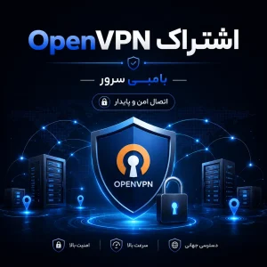 خرید اشتراک openvpn